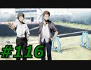 フルボイスで探偵 神宮寺三郎 PRISM OF EYESを実況プレイ 116日目