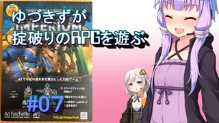 【コピークエスト】ゆづきずが掟破りのRPGを遊ぶ#07【VOICEROID実況】