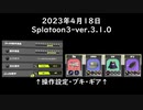 Splat-Archives_2023年4月18日_Spl3-ver.3.1.0_「もみじでザトウのヤグラ」___(・ｲ_・ﾁ)