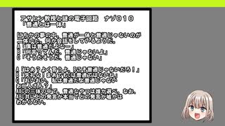 アサヒン教授と謎の電子回路　その１　ナゾ１～１０　出題編