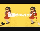 【琴葉姉妹】強風オールバック【カバー】