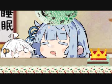 あおたろう「えへへ…お通しのチョコミントアイス…」