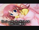 【Ｄ．Ｃ． 〜ダ・カーポ〜】２８ＰＣ版！！《白河ことり編０９》学園のアイドルがグイグイ迫って来るのだが(苦笑)←ラノベ風ｗ