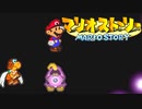 #11【実況】星の精を救え！ペラペラなマリオとたくさんの仲間いくぞ！【マリオストーリー】