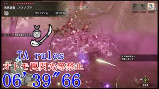 【MHRise:SB】傀異調査:オオナズチ 操虫棍 06’39”66 TA wiki rules (PC)