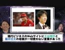 大谷翔平と藤井壮太の母に取材したポンコツ記者【サンドリ/ひろゆき】