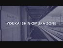 YOUKAI SHIN-OMURA ZONE
