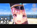 【ヘブンバーンズレッド第三章】それはまるで粗品のようなツッコミ #２３