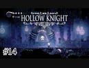 ムシでも口座は開設できる【Hollow Knight】#14