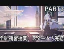 【ブルアカ】ブルアカ Vol.3 エデン条約編 1章 補習授業、スタート！ PART3 完結 アニメ放送前に是非！ ブルーアーカイブ　【Blue Archive】