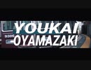 YOUKAI OYAMAZAKI｜大山崎駅