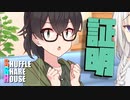 シャッフルシェアハウス＃820【VOICEROID劇場】