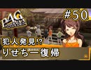 【P4G】ペルソナ4 ザ・ゴールデン #50 りせちーが無事で何より【初見実況プレイ】