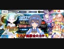 【FGOガチャ】つづみちゃんはガチャ？を回したい（生存報告編）【CeVIO】【VOICEROID】