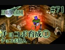 【FF7】ぽんこつヒカセンが星の命を救う実況 Part.71【実況】