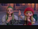 【DQ11S】はじめてのドラクエなので名作らしい11sやるよPart13