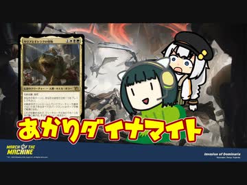 【MO・パイオニア】あかりダイナマイト Part.8【ボイロ×mtg】