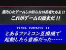 ＦＦⅡをFC-portable superで起動したら酷い音痴だった……【ファイナルファンタジー２】【ファミコン互換機】【FINAL FANTASY Ⅱ】【FC-portable super】