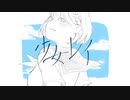 【歌ってみた】みきとP / 少女レイ【歌コレ2023春】