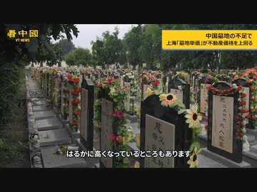 マンションよりも高い墓
