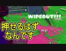 【日刊スプラトゥーン3】ランキング入りを目指すダイナモ使いのXマッチ実況プレイSeason2-48【Xパワー2361ガチホコ】