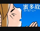 【ラップ】たのしいネーミン般若心経【MOTHER3】