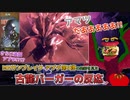 【反応】ついにアマツ来たあああああ!!!そしてアプデまだやってくれるの！？【サンブレイクアプデ第5弾】