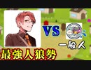 最強人狼勢相手に劣勢になりながらも奮闘する一般人【Feign / ふぇいん】