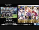 FGO 「Chivalry」(前衛のみ) 戦闘開始時敵陣形全3種 ①突撃 ②密集 ③射撃