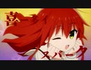 喜ー多イスパーク