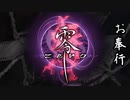 第1話【零～zero～】ジャパニーズホラーの最高傑作【お奉行】