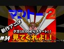 【2人実況】懐かしの伝説的なRPG！！ついに出てきた！破天荒な猿！！【天外魔境Ⅱ~MANJI MARU~】#34