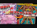 好きなカードを手札に加えられるなら、そりゃエクゾディアを持ってくるだろｗｗｗ【ヤドキングex:ポケモンカード】