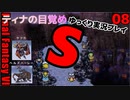 FF6ショート8まとめ