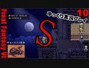 FF6ショート10まとめ　見てね。
