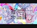 リミックスEP『アポロX』Preview