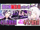 翌日がふわっちの誕生日だと忘れて自分の誕生日ミニライブに誘った椎名さんの話