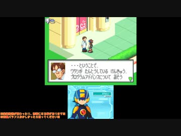 幻の電脳ゲーム『ロックマン エグゼ オペレート シューティングスター』垂れ流し その2