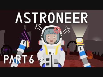 【琴葉姉妹実況】ASTRONEER Part6