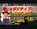 時にはポジティブに　ボギー大佐の言いたい放題　2023年04月19日　21時頃　放送分