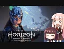 第37回きりあかハンティグ!!『Horizon Forbidden West』