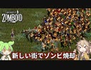 【Project Zomboid】ずんだもんと春日部つむぎのゾンボイド Part65【ゆっくり実況】【VOICEVOX実況】