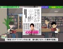 新型コロナワクチンの光と影　誰も報じなかった事実の記録 　 政府と報道機関がひた隠す後遺症の実態とは