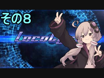 安全運転ゆかりさん８【Loco cycle】