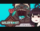 【VOICEROID実況】きりたんがWildfrostやるだけ:二走目_02