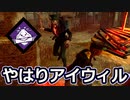 【dbd】鯖専1000時間のdbd part161【VSブライト】