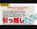障害者のおすすめの引っ越し先ランキングTOP5