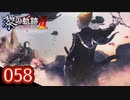 #058 軌跡好きの【黎の軌跡Ⅱ】実況だよ