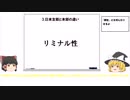 【ゆっくり解説】The backrooms JP  Level 0 解説