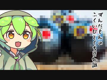 ずんだもん「まんまるな〇〇があるのだ」